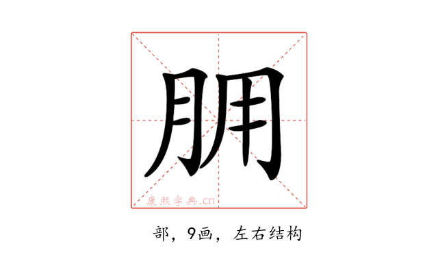 𦙸