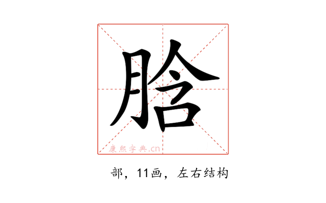 𦛜