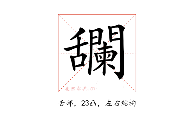 𦧼