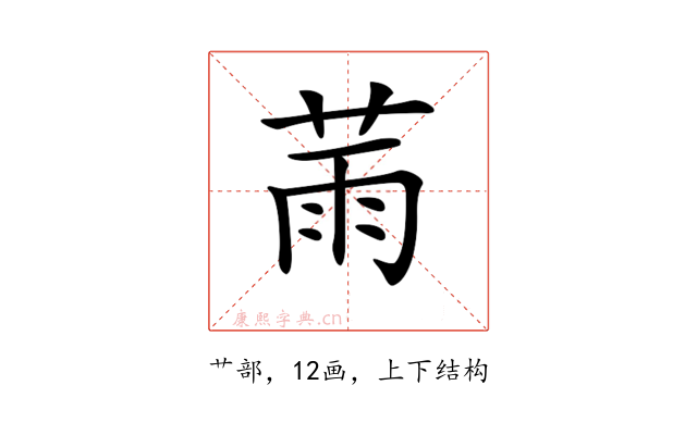 𦲸