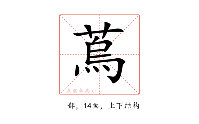 𦶀
