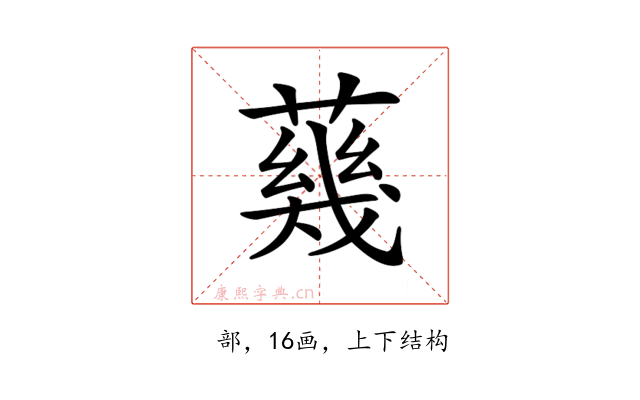 𦺬