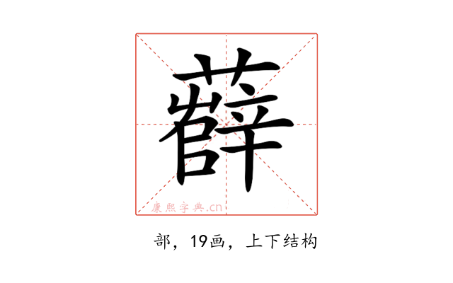 𧀼