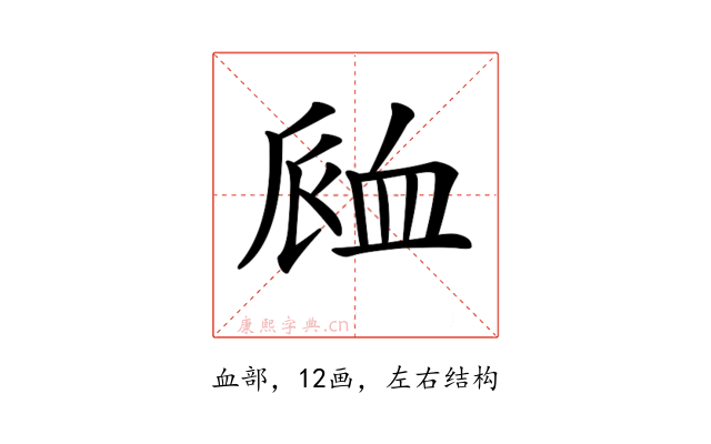 𧖴