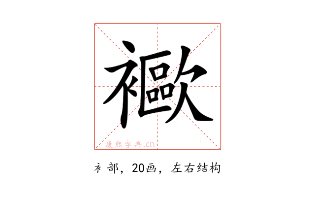 𧞨