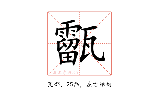 㽌