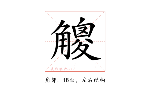 𧤸