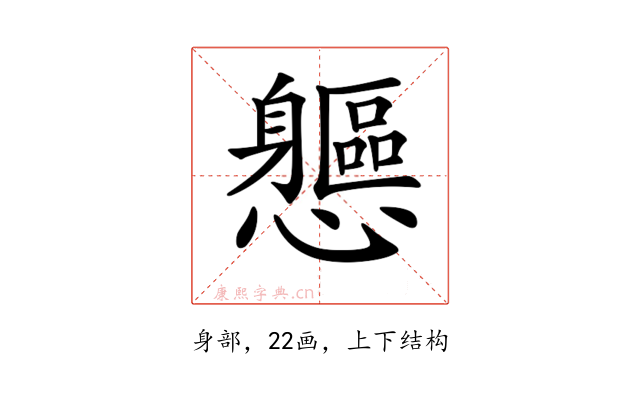 𨊘