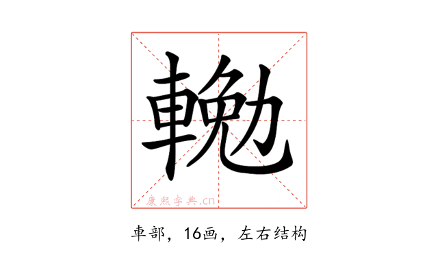 𨍠