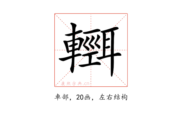 𨏄