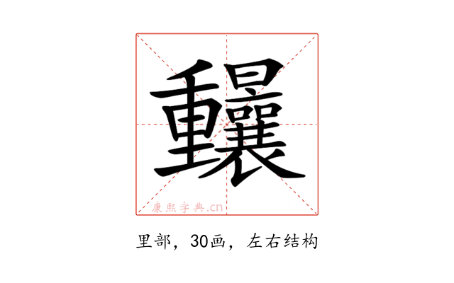 𨤼