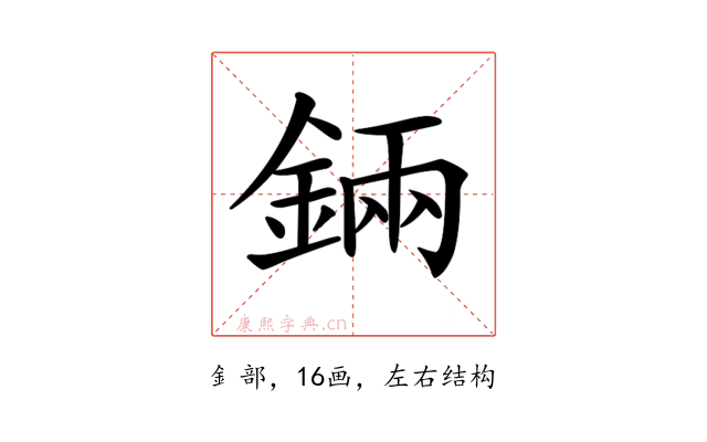 𨨄