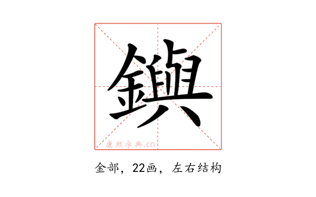 𨮔