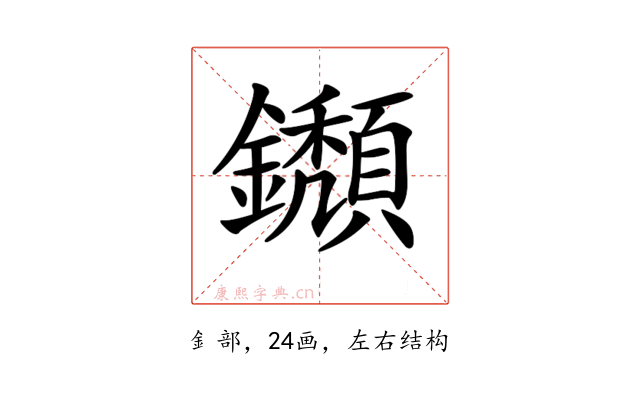 𨯸