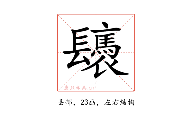 𨳀