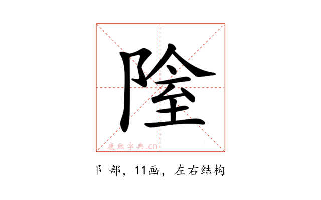 𨺴