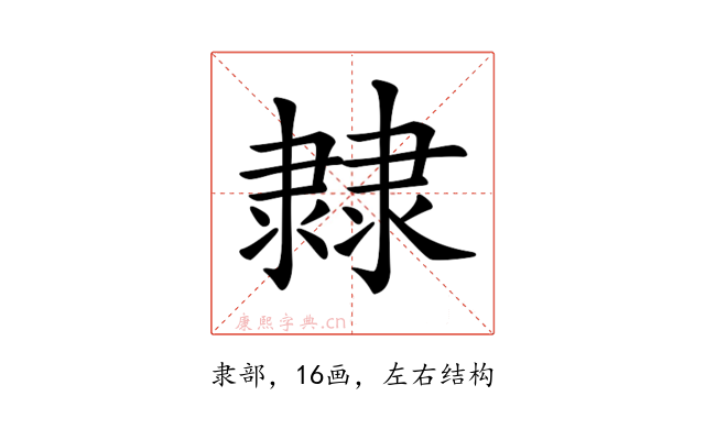 𨽼