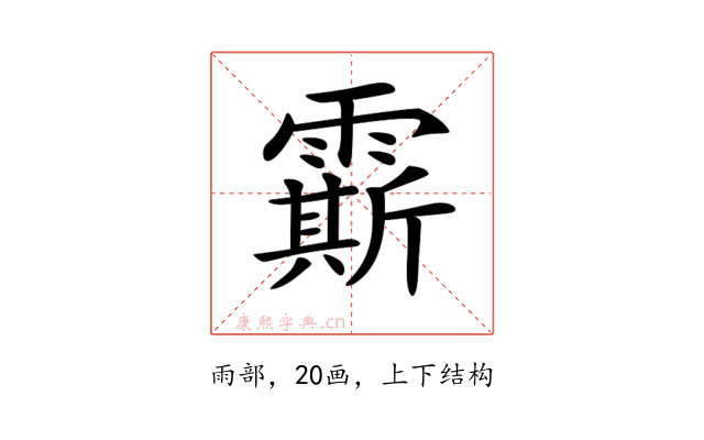 𩅰