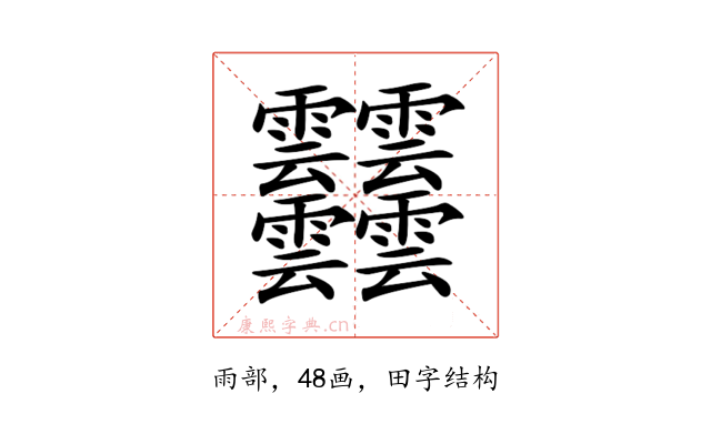 𩇔