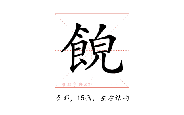𩛨