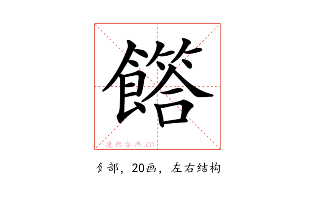 𩞰