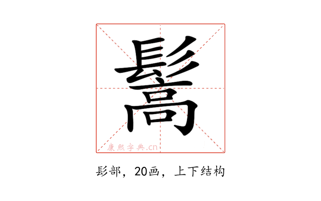𩮘