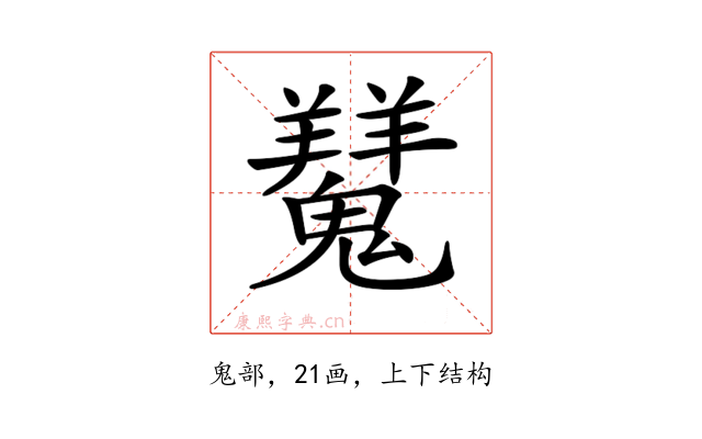 𩴨