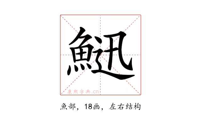 𩷰