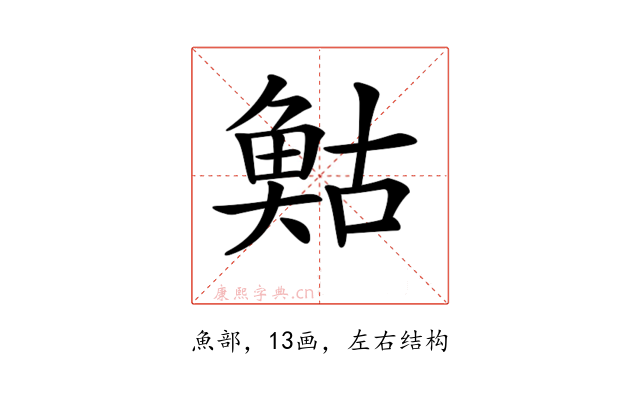 𩾀