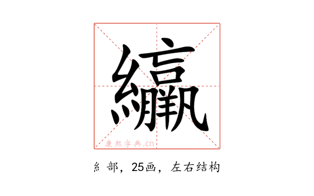 䌴