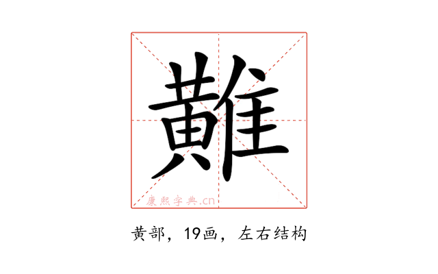 𪏌