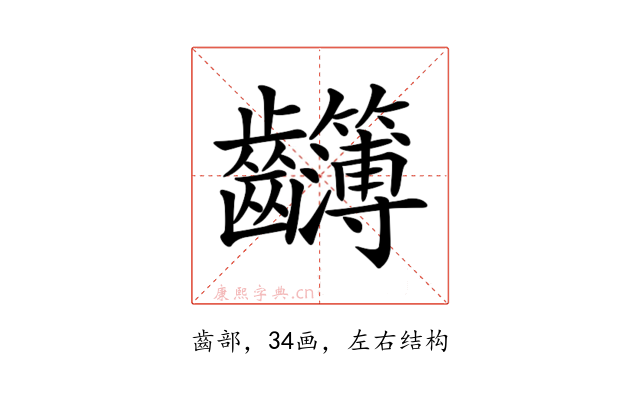 𪚈