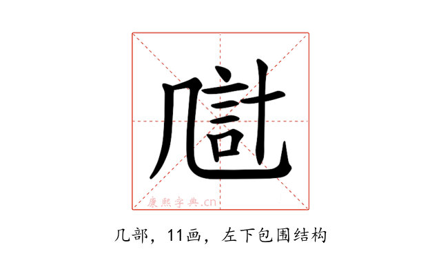 𪞴
