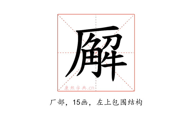 𪠘