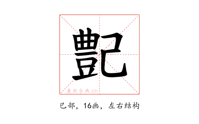 𪩰