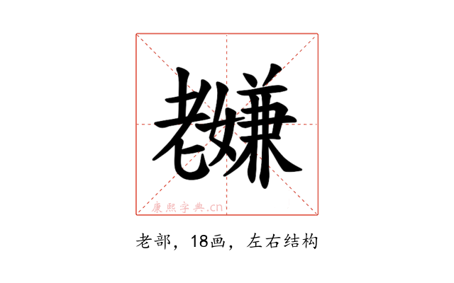𫅸