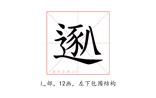 𫐴
