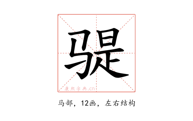 𫘨