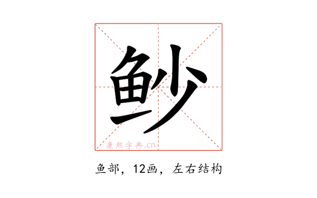 𫚌