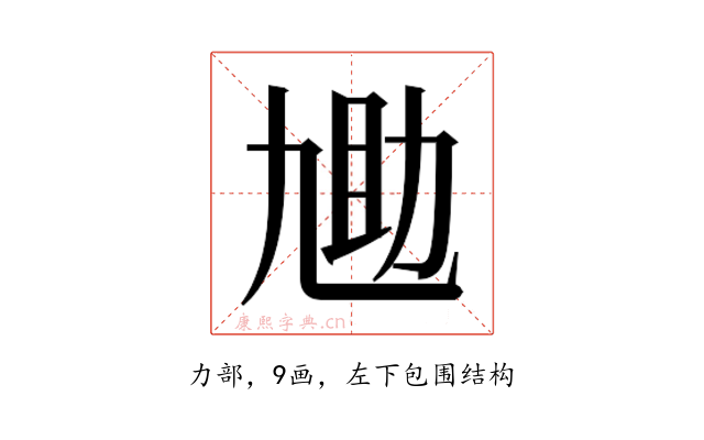 𫦬