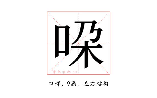 𫩴