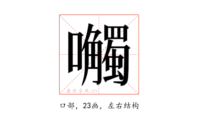 𫬼