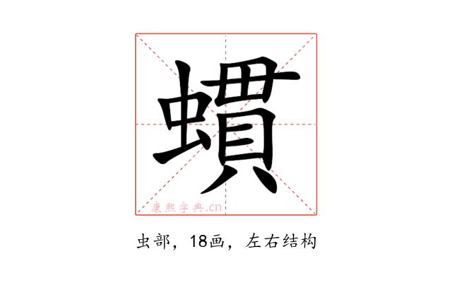 䗰