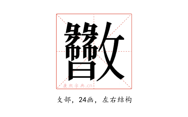 𫿬