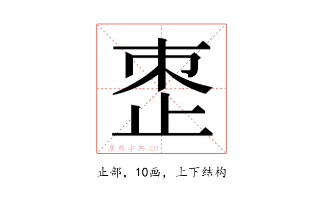 𬅼