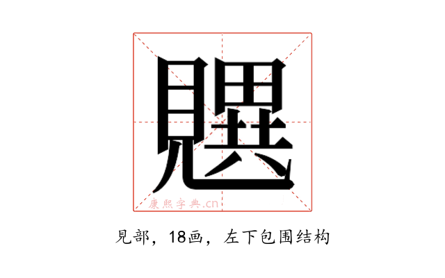 𬢄