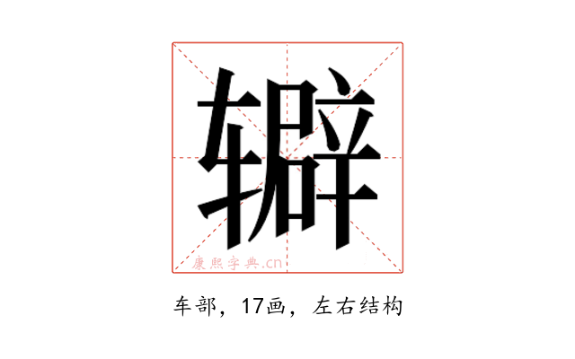 𬨔