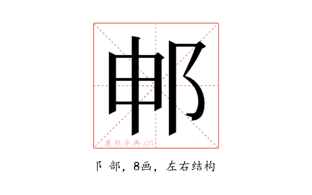 𬩸