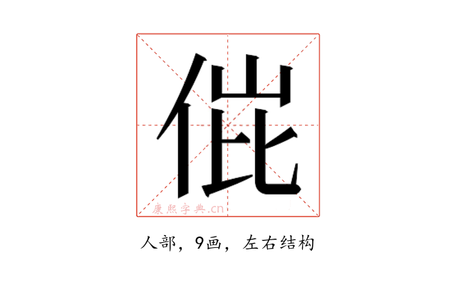 𬾌