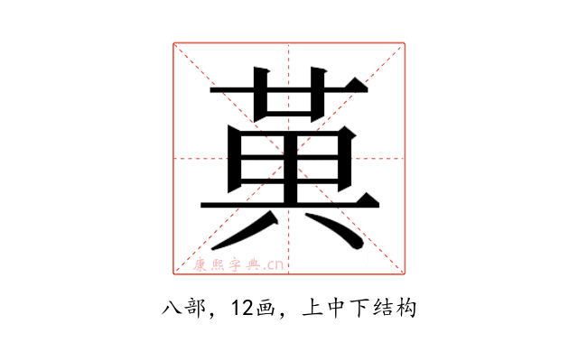𭁔
